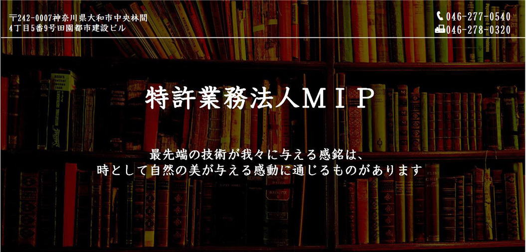 特許業務法人MIPは、国内外の知的財産に関するエキスパートサービスを提供します